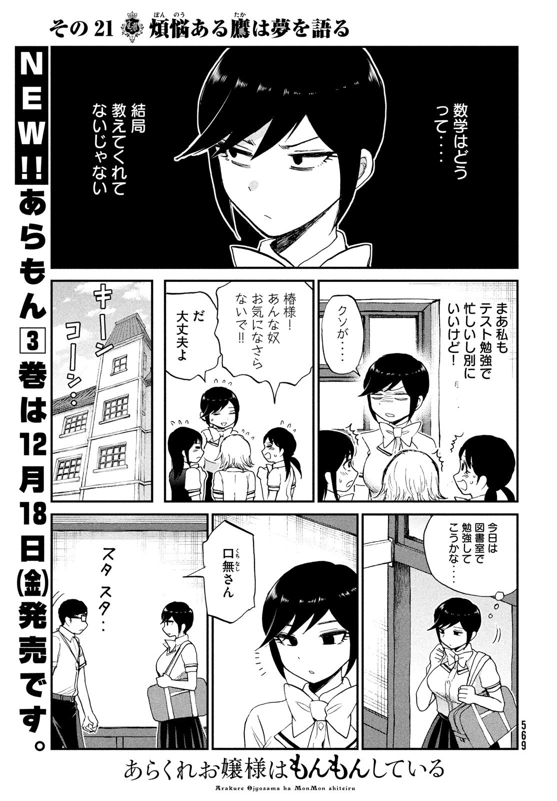 Arakure Ojousama wa Monmon Shiteiru Chap 21 - Next Chap 22