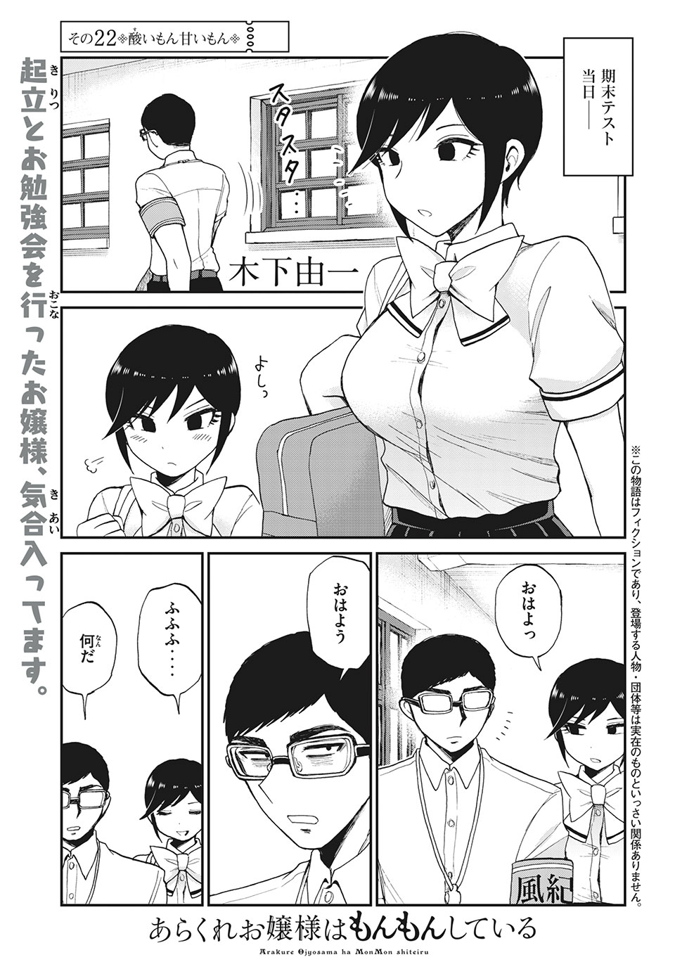 Arakure Ojousama wa Monmon Shiteiru Chap 22.1 - Next Chap 23.1
