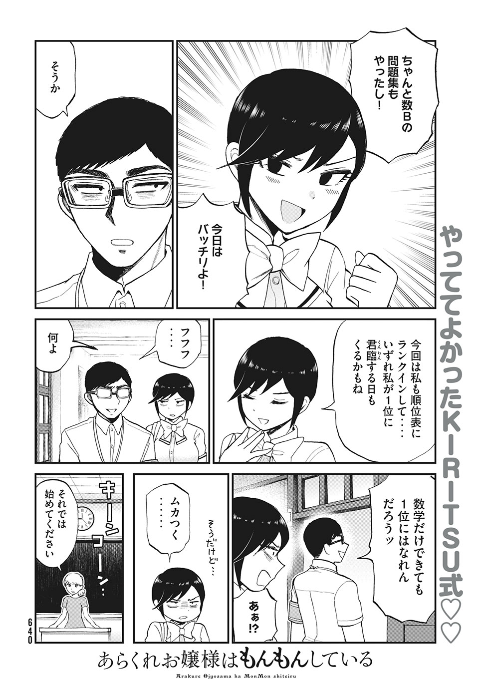 Arakure Ojousama wa Monmon Shiteiru Chap 22.1 - Next Chap 23.1