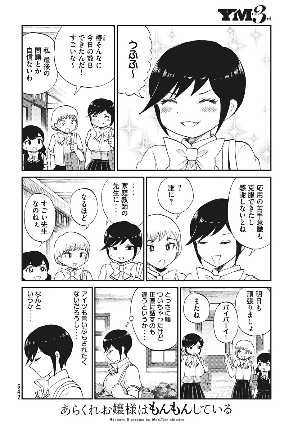 Arakure Ojousama wa Monmon Shiteiru Chap 22.1 - Next Chap 23.1