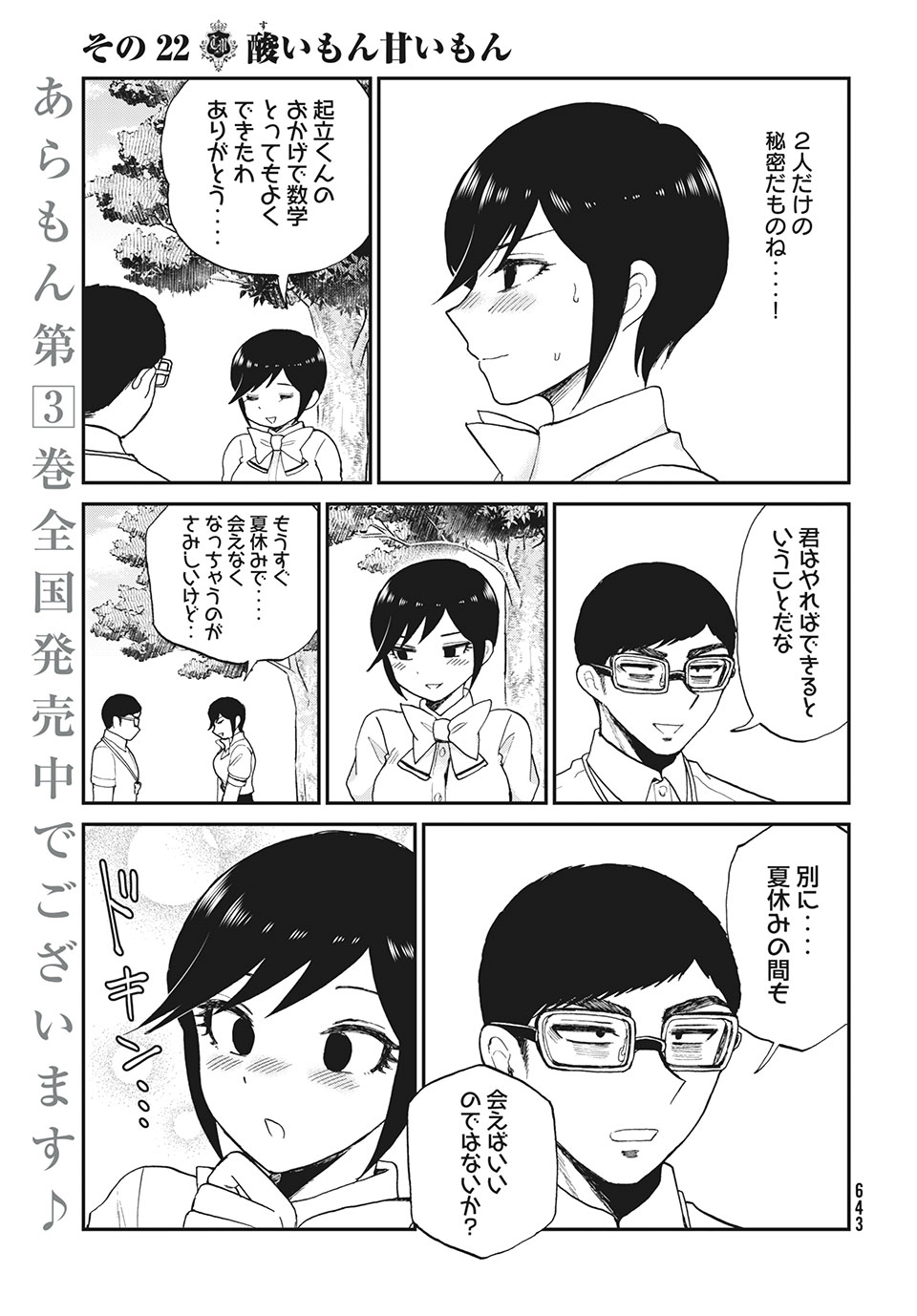 Arakure Ojousama wa Monmon Shiteiru Chap 22.1 - Next Chap 23.1