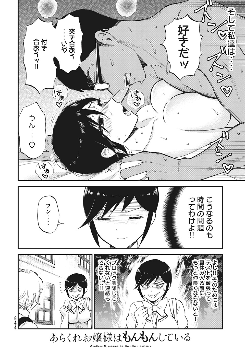 Arakure Ojousama wa Monmon Shiteiru Chap 22.1 - Next Chap 23.1