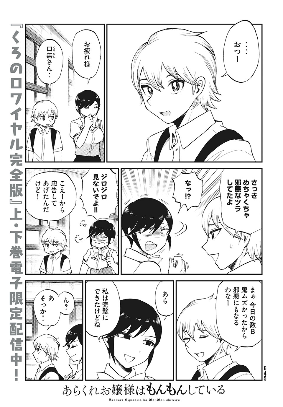 Arakure Ojousama wa Monmon Shiteiru Chap 22.1 - Next Chap 23.1