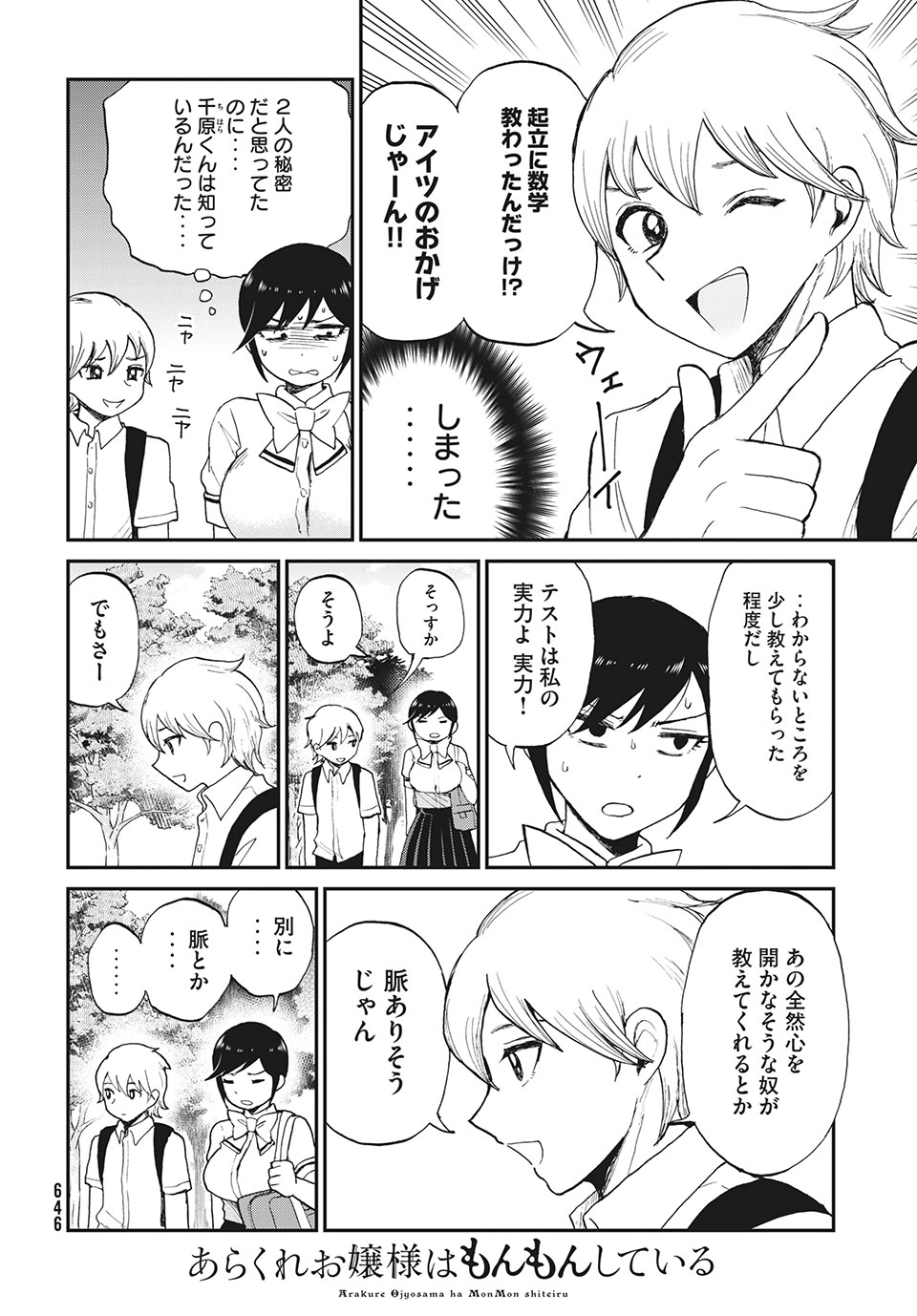 Arakure Ojousama wa Monmon Shiteiru Chap 22.1 - Next Chap 23.1