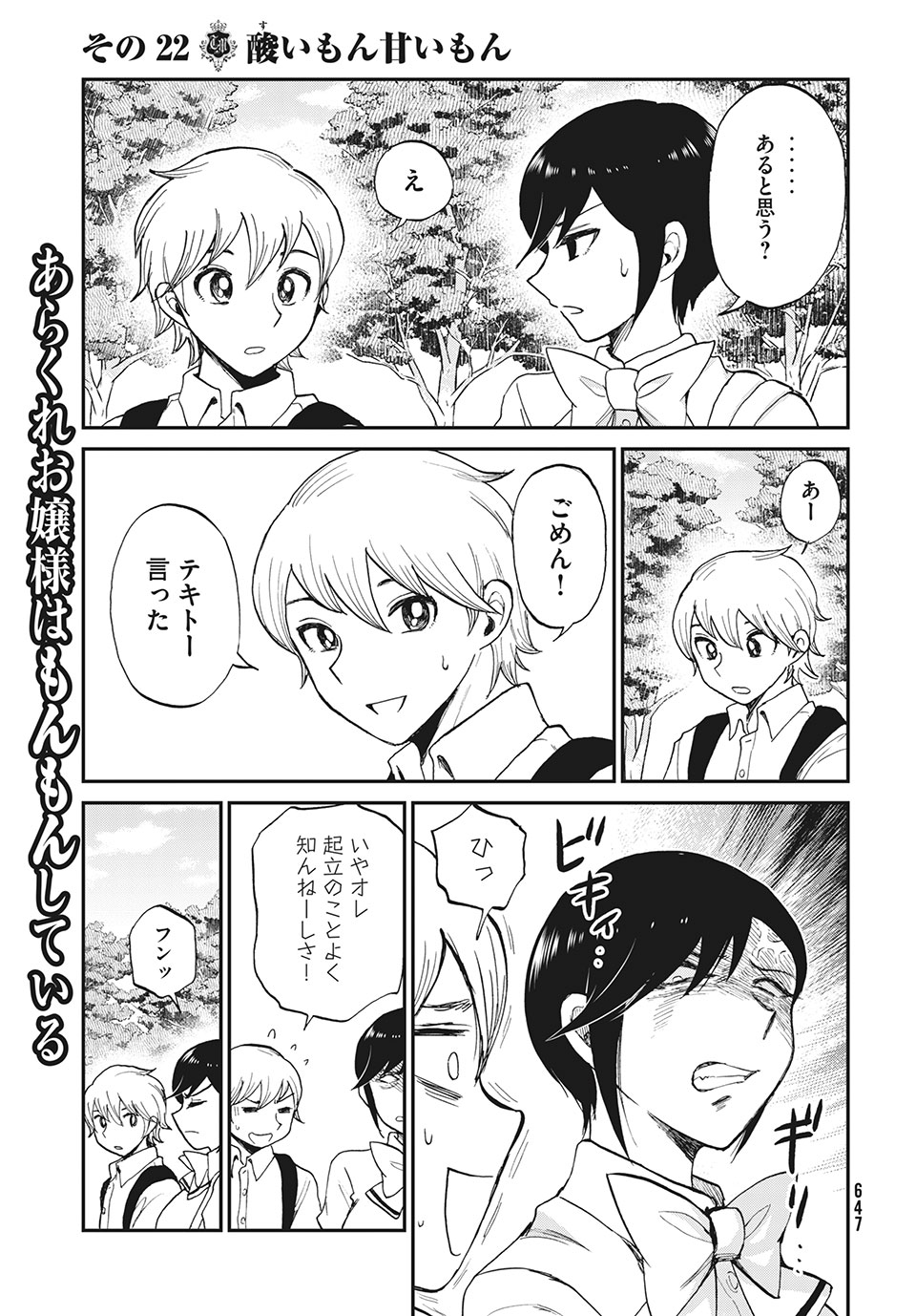 Arakure Ojousama wa Monmon Shiteiru Chap 22.1 - Next Chap 23.1