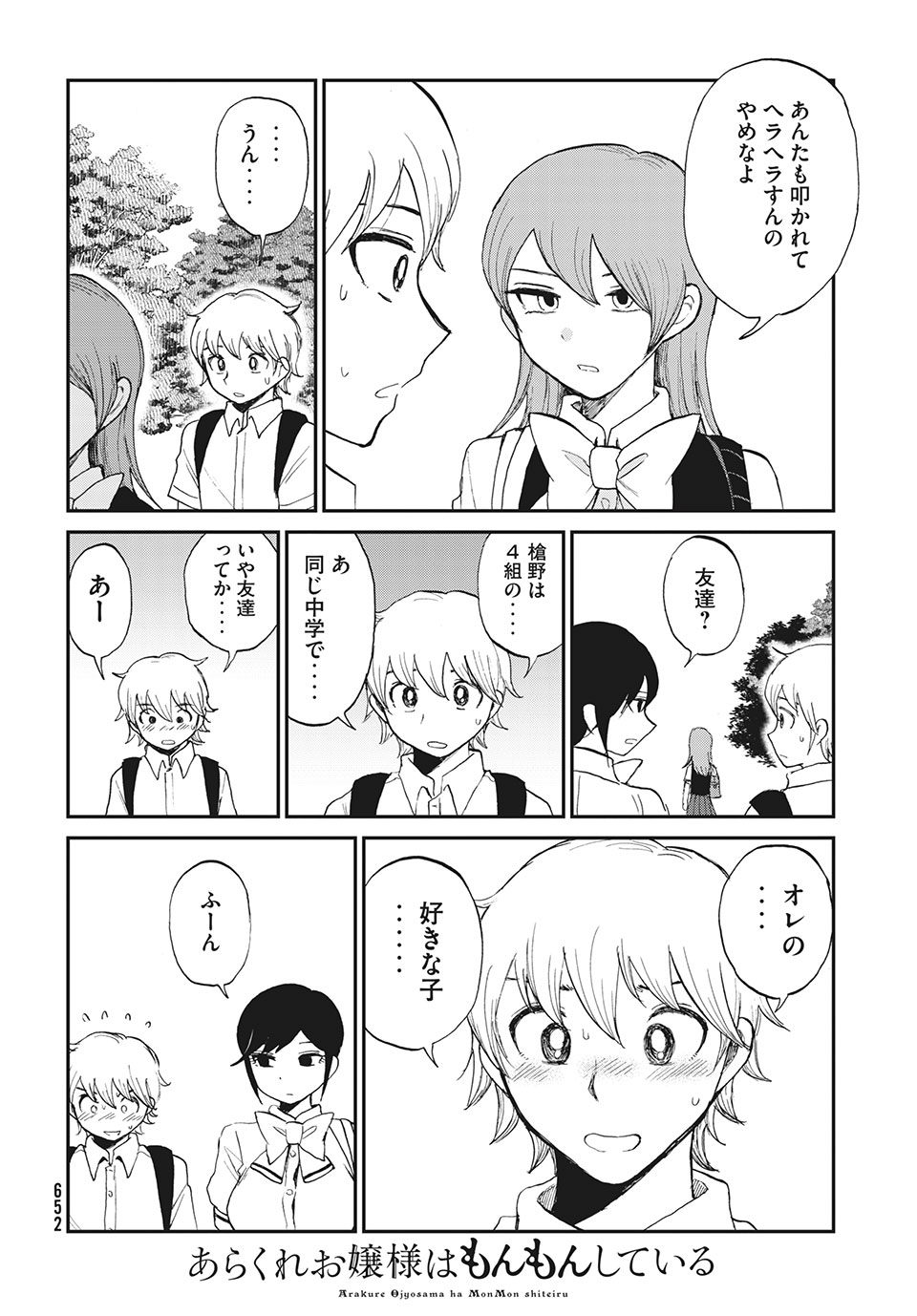 Arakure Ojousama wa Monmon Shiteiru Chap 22.2 - Next Chap 23.2