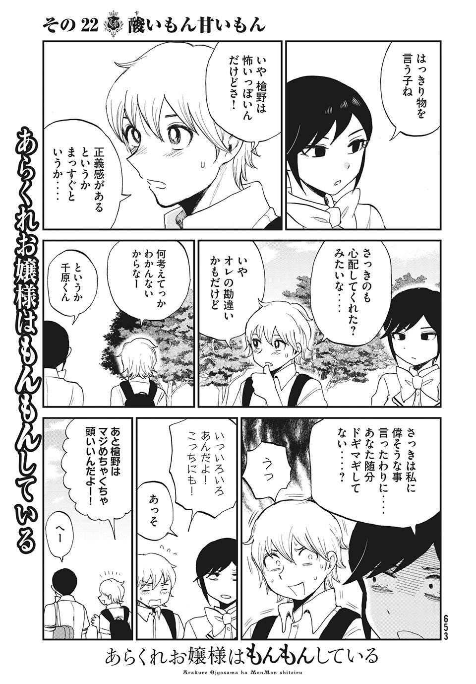Arakure Ojousama wa Monmon Shiteiru Chap 22.2 - Next Chap 23.2