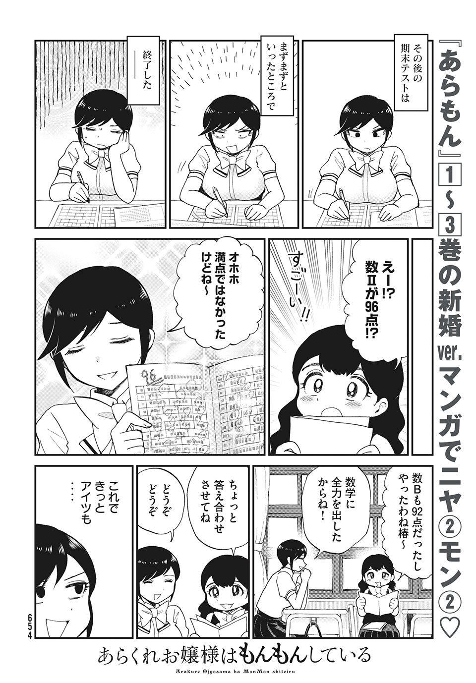 Arakure Ojousama wa Monmon Shiteiru Chap 22.2 - Next Chap 23.2