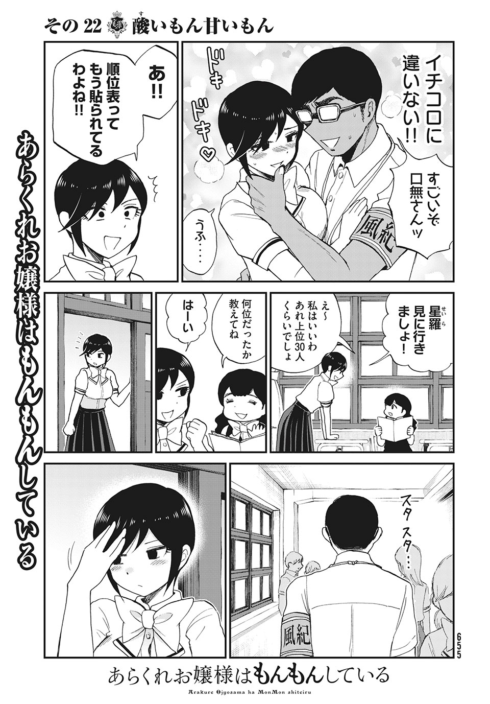 Arakure Ojousama wa Monmon Shiteiru Chap 22.2 - Next Chap 23.2