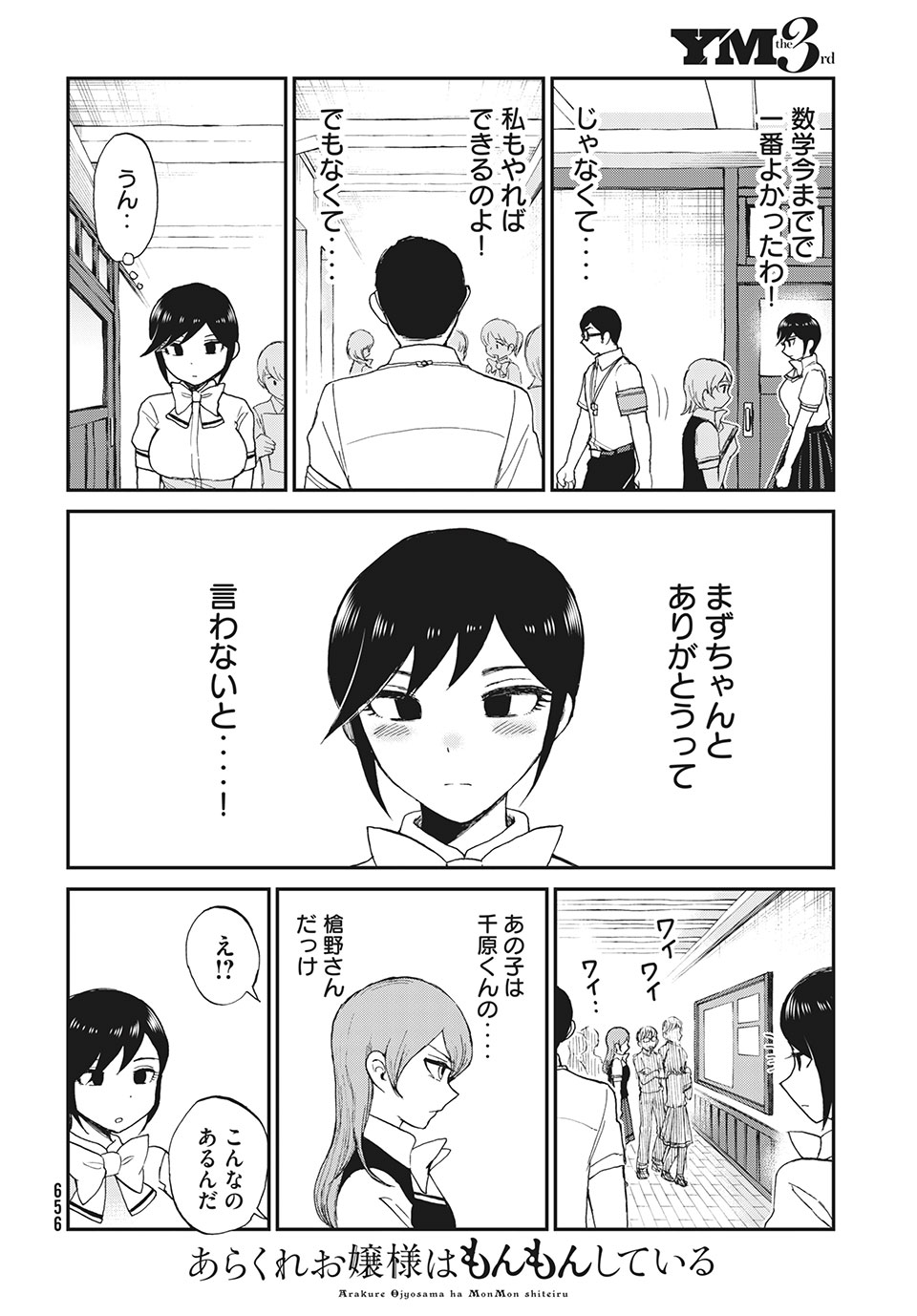Arakure Ojousama wa Monmon Shiteiru Chap 22.2 - Next Chap 23.2
