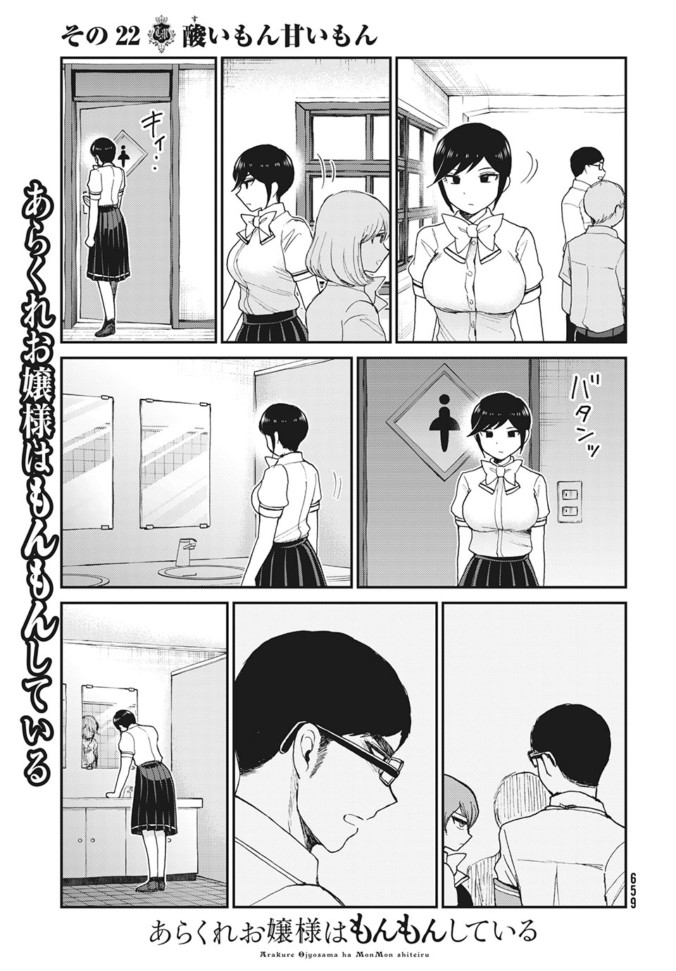 Arakure Ojousama wa Monmon Shiteiru Chap 22.2 - Next Chap 23.2