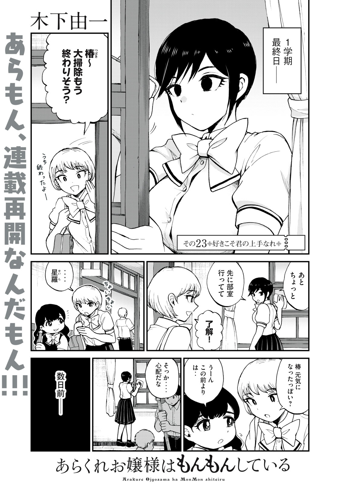 Arakure Ojousama wa Monmon Shiteiru Chap 23.1 - Next Chap 24.1