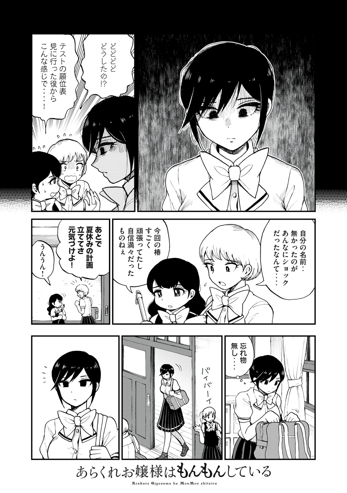 Arakure Ojousama wa Monmon Shiteiru Chap 23.1 - Next Chap 24.1