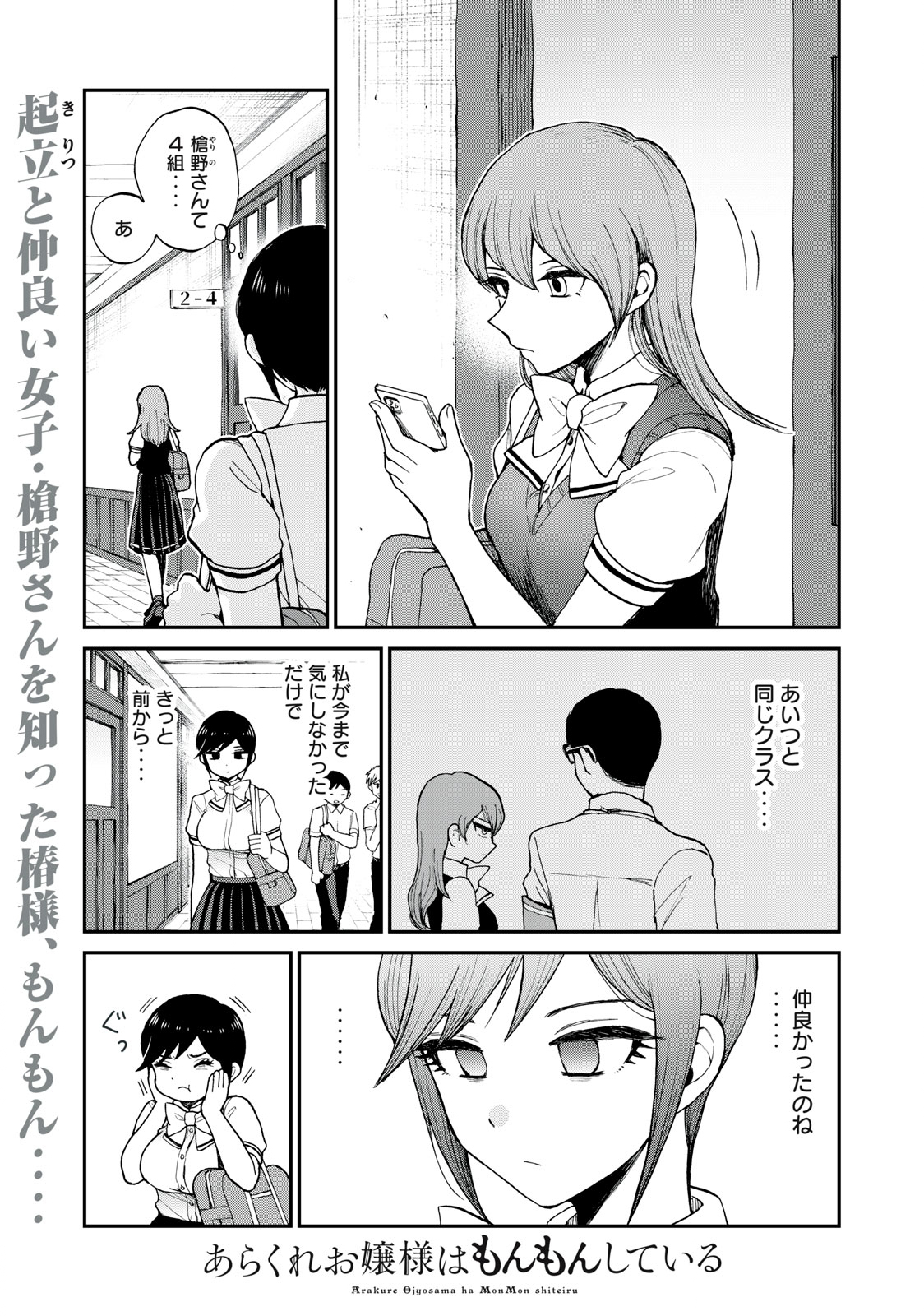 Arakure Ojousama wa Monmon Shiteiru Chap 23.1 - Next Chap 24.1