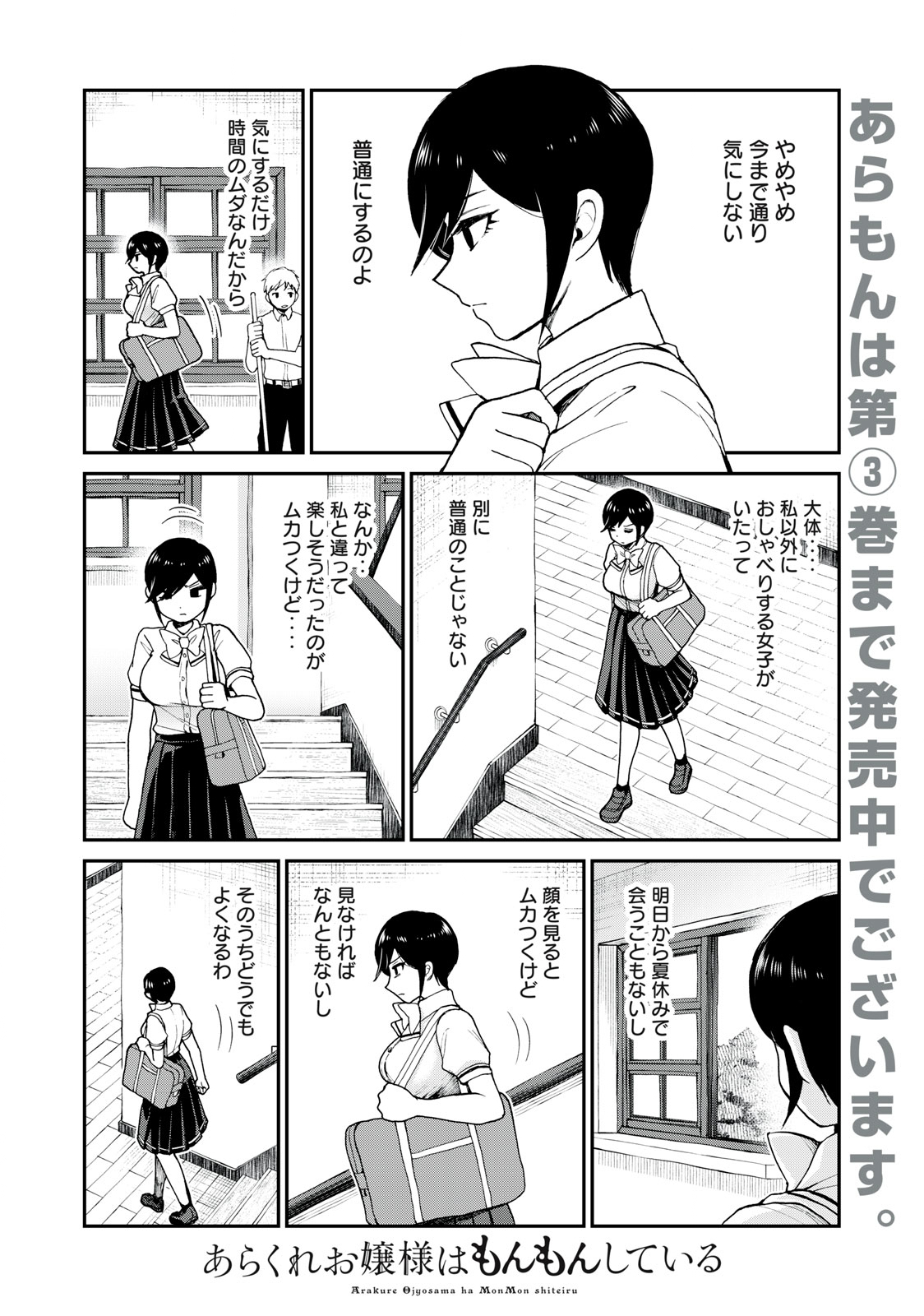 Arakure Ojousama wa Monmon Shiteiru Chap 23.1 - Next Chap 24.1