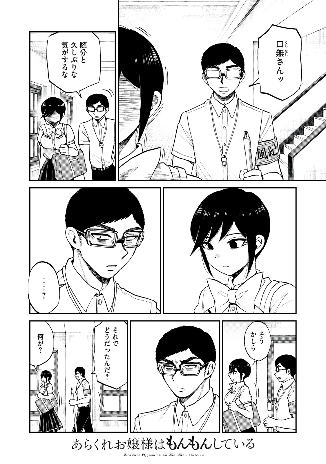 Arakure Ojousama wa Monmon Shiteiru Chap 23.1 - Next Chap 24.1