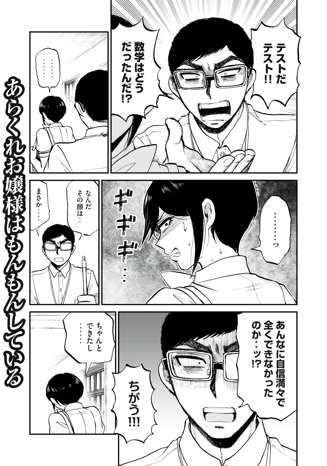 Arakure Ojousama wa Monmon Shiteiru Chap 23.1 - Next Chap 24.1
