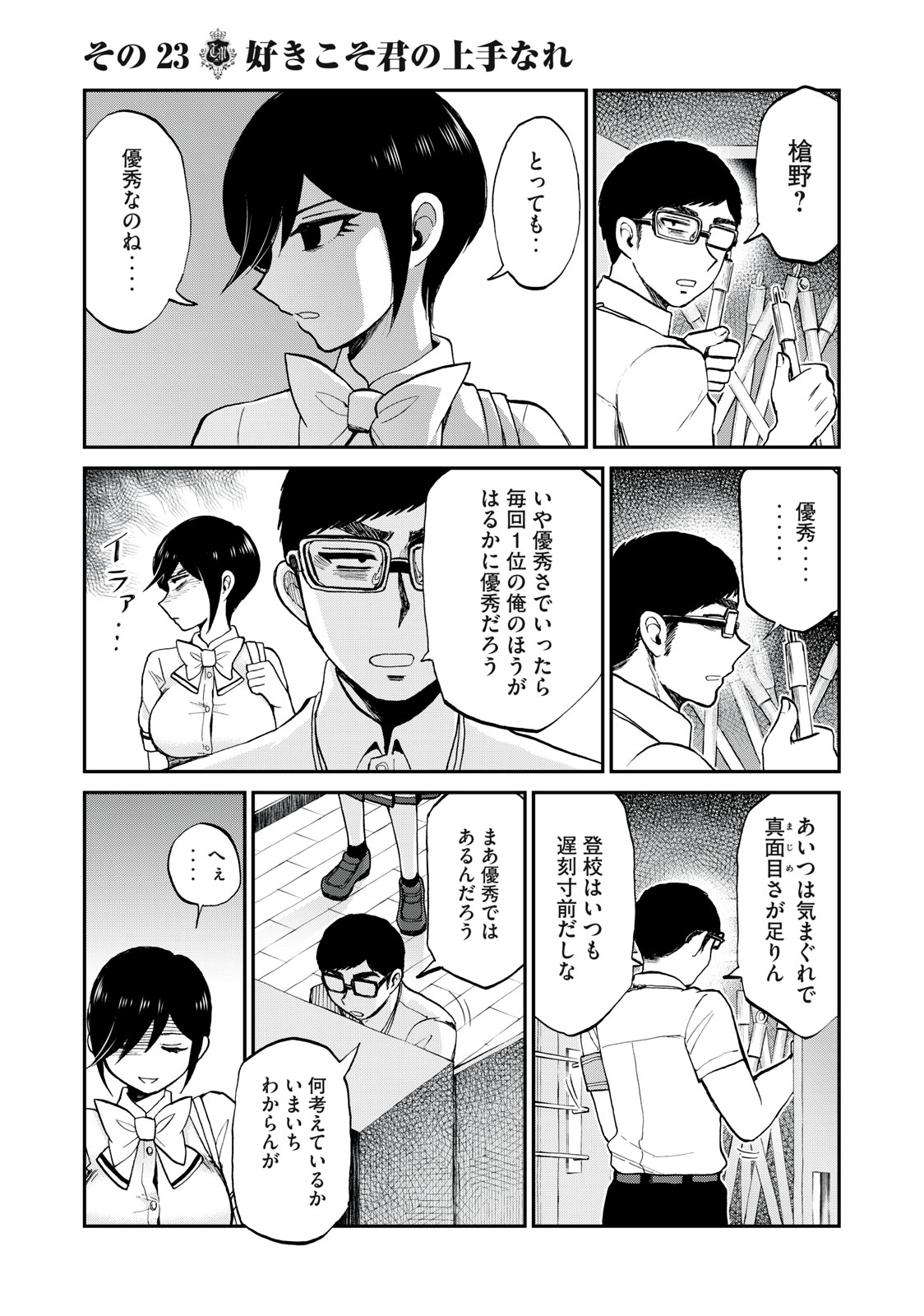 Arakure Ojousama wa Monmon Shiteiru Chap 23.1 - Next Chap 24.1