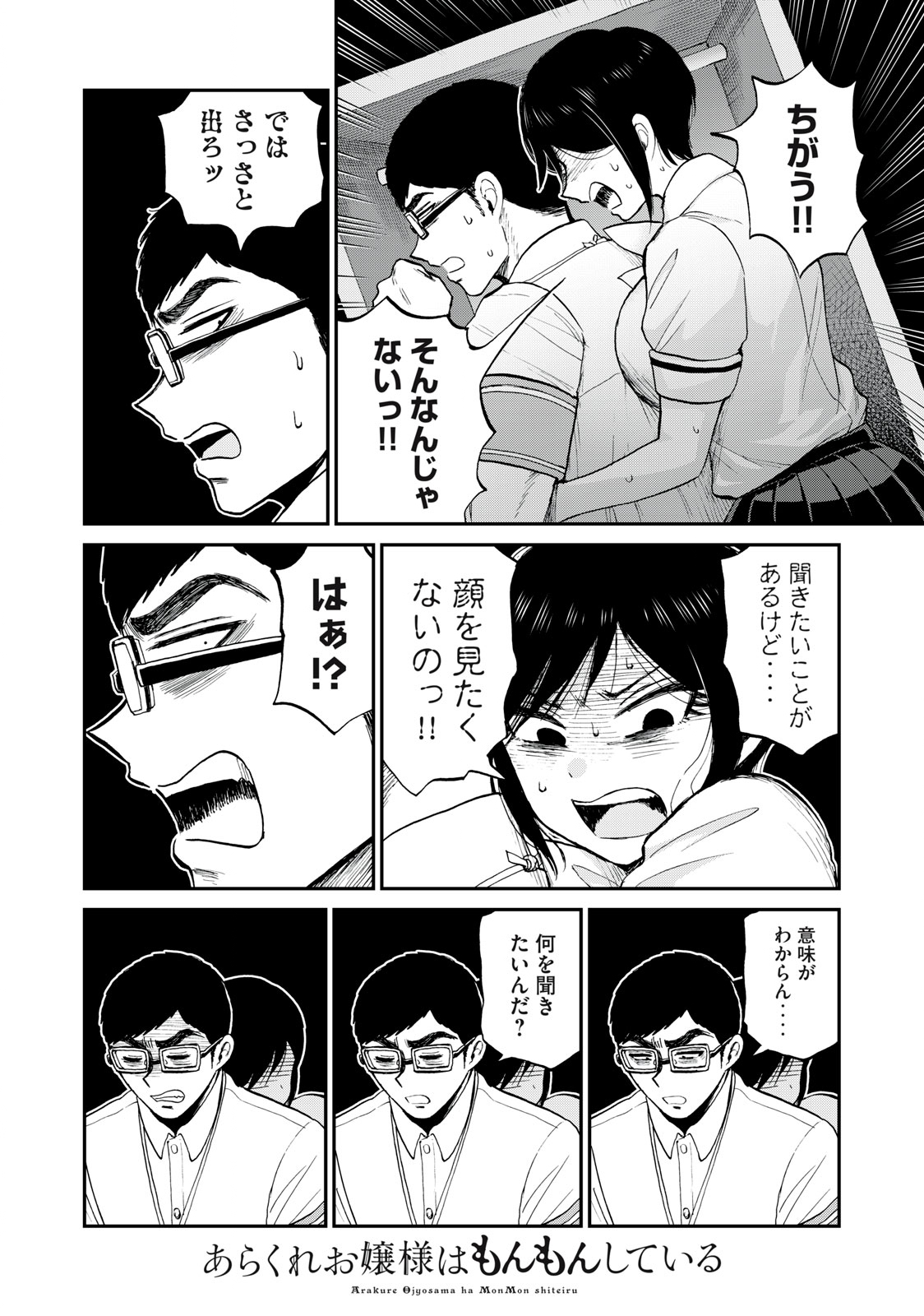 Arakure Ojousama wa Monmon Shiteiru Chap 23.2 - Next Chap 24.2