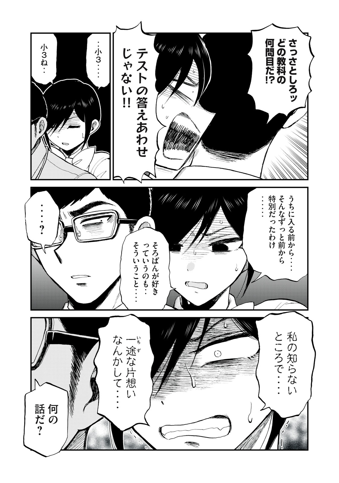 Arakure Ojousama wa Monmon Shiteiru Chap 23.2 - Next Chap 24.2