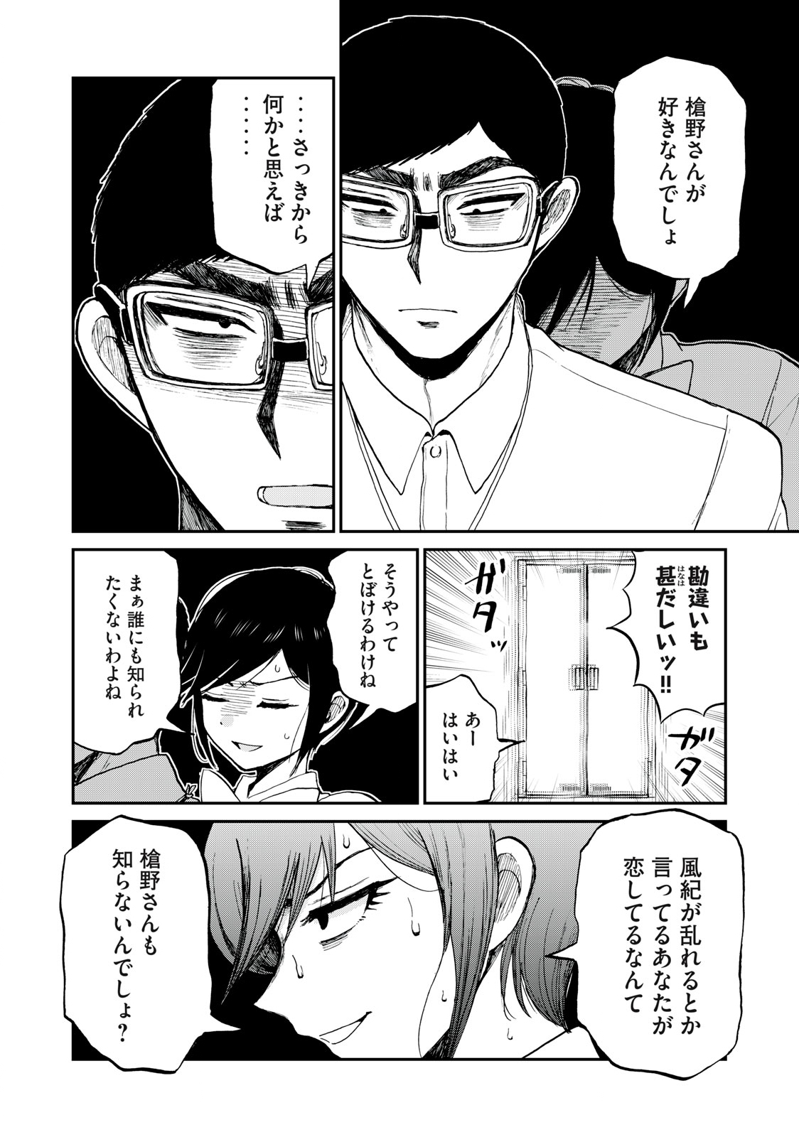 Arakure Ojousama wa Monmon Shiteiru Chap 23.2 - Next Chap 24.2