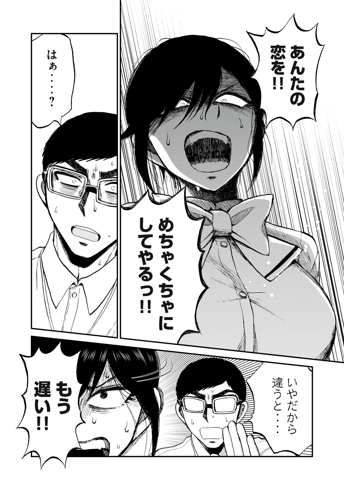 Arakure Ojousama wa Monmon Shiteiru Chap 23.2 - Next Chap 24.2