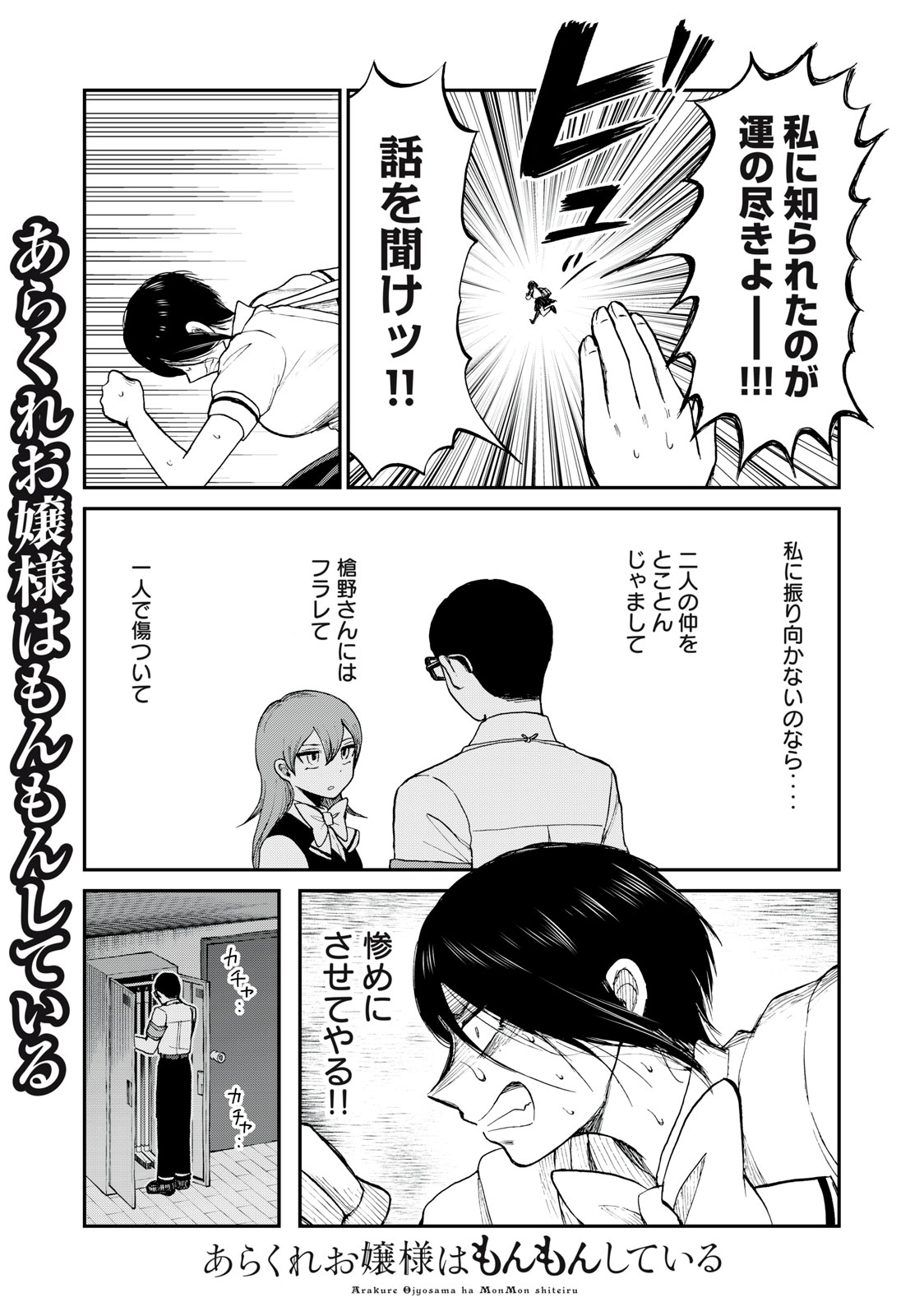 Arakure Ojousama wa Monmon Shiteiru Chap 23.2 - Next Chap 24.2