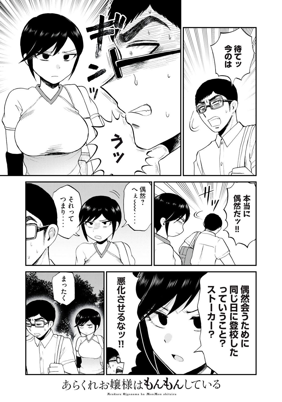 Arakure Ojousama wa Monmon Shiteiru Chap 24.1 - Next Chap 25.1