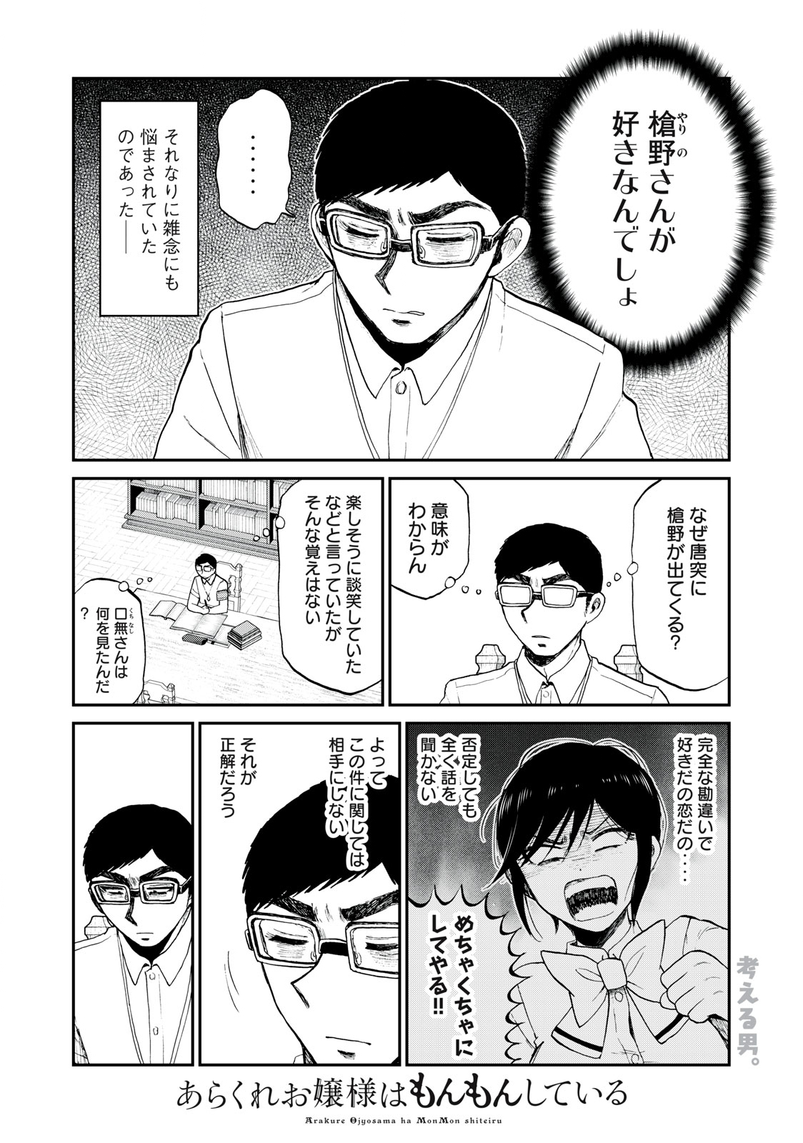 Arakure Ojousama wa Monmon Shiteiru Chap 24.1 - Next Chap 25.1