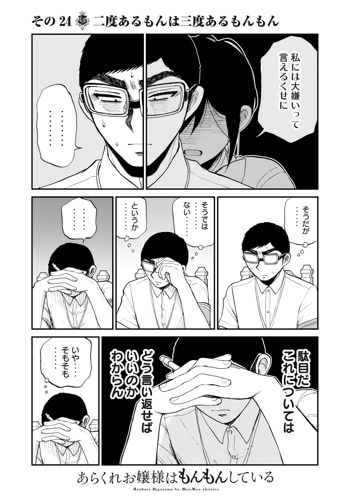 Arakure Ojousama wa Monmon Shiteiru Chap 24.1 - Next Chap 25.1