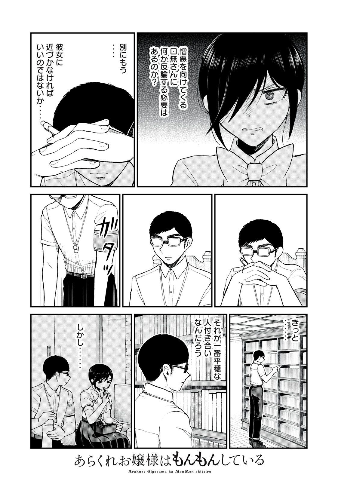 Arakure Ojousama wa Monmon Shiteiru Chap 24.1 - Next Chap 25.1