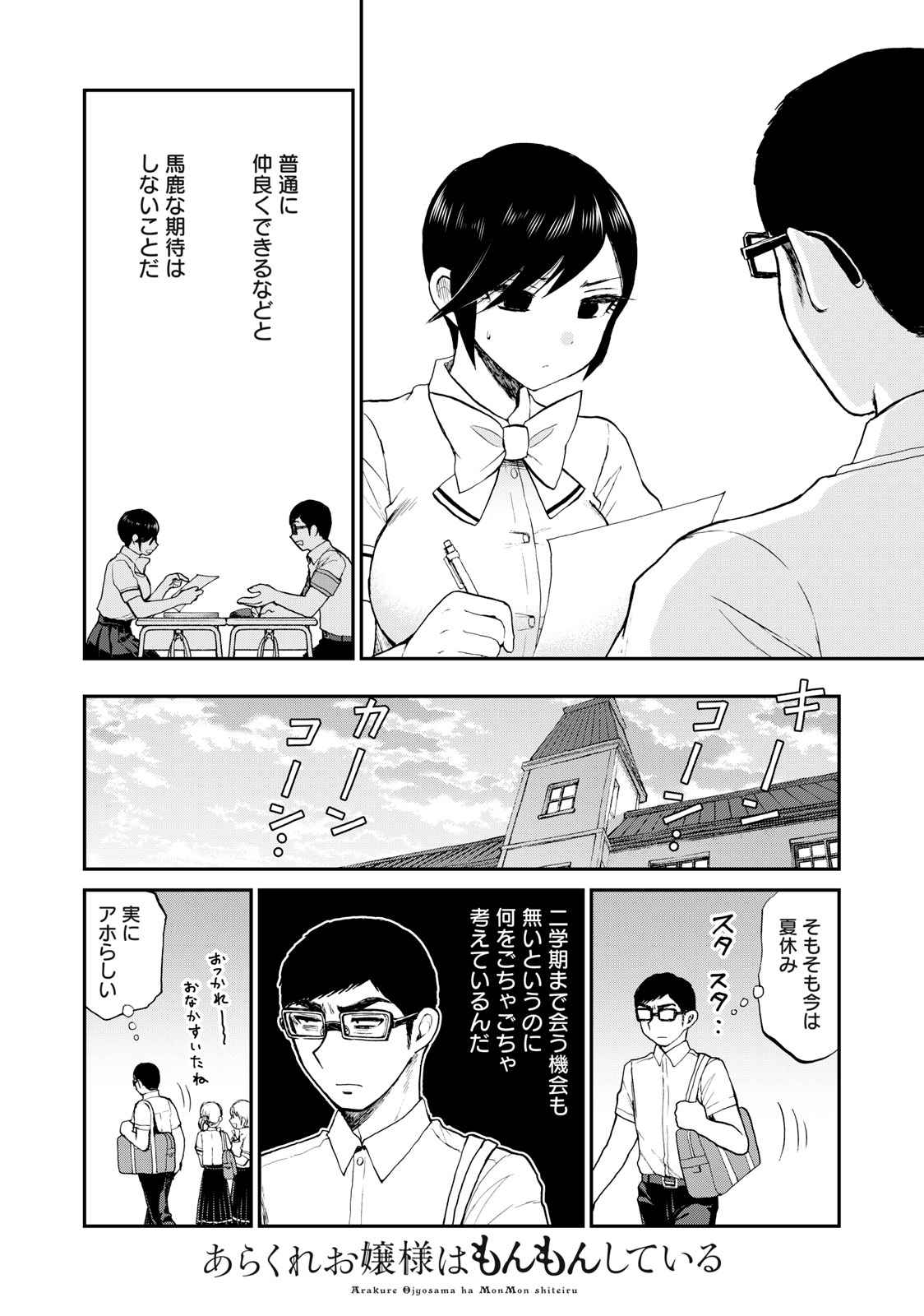 Arakure Ojousama wa Monmon Shiteiru Chap 24.1 - Next Chap 25.1