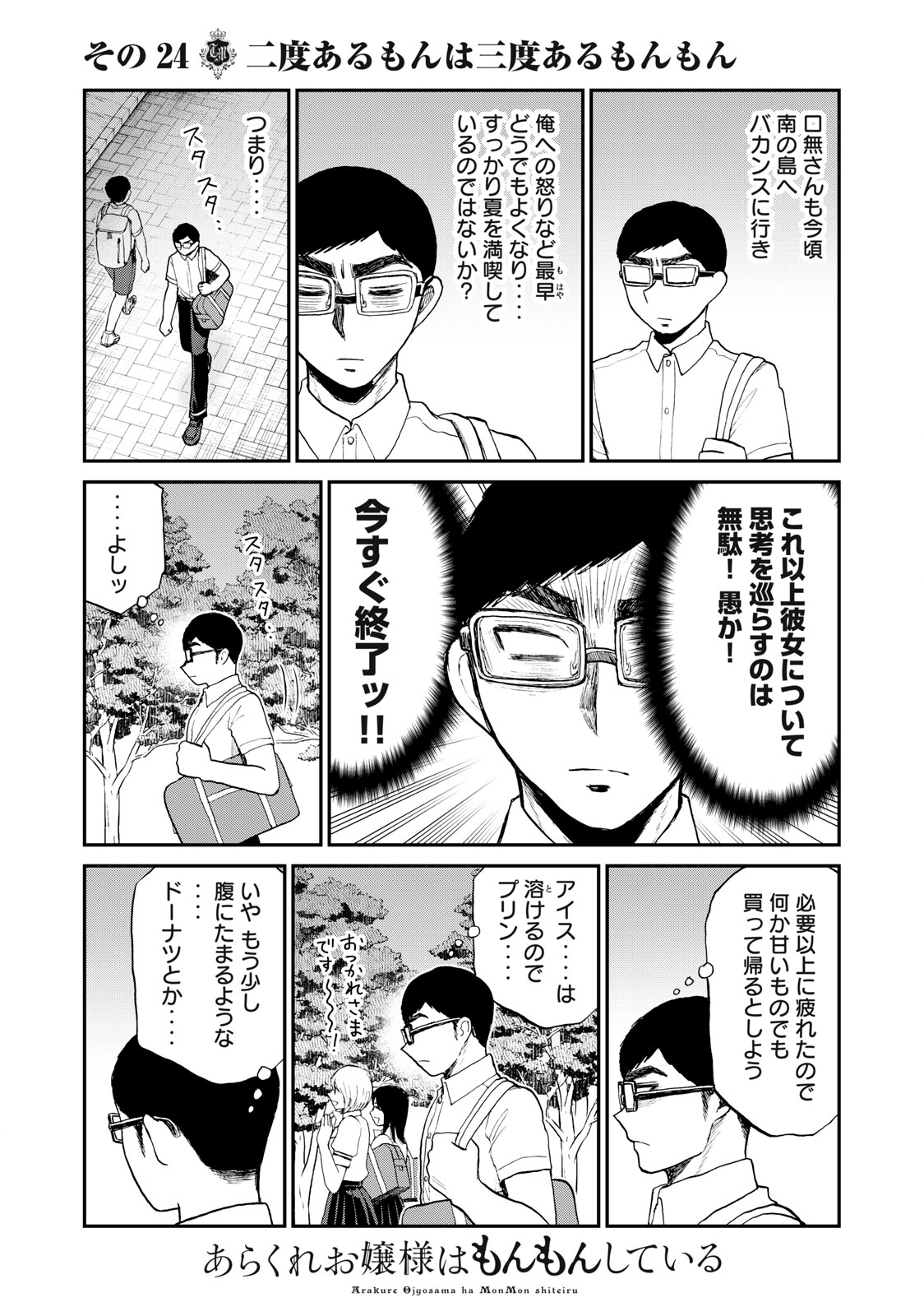 Arakure Ojousama wa Monmon Shiteiru Chap 24.1 - Next Chap 25.1