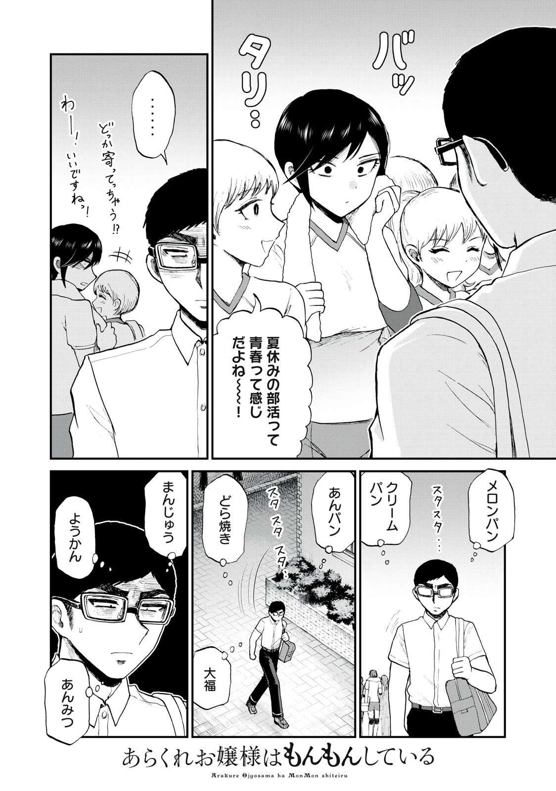 Arakure Ojousama wa Monmon Shiteiru Chap 24.1 - Next Chap 25.1