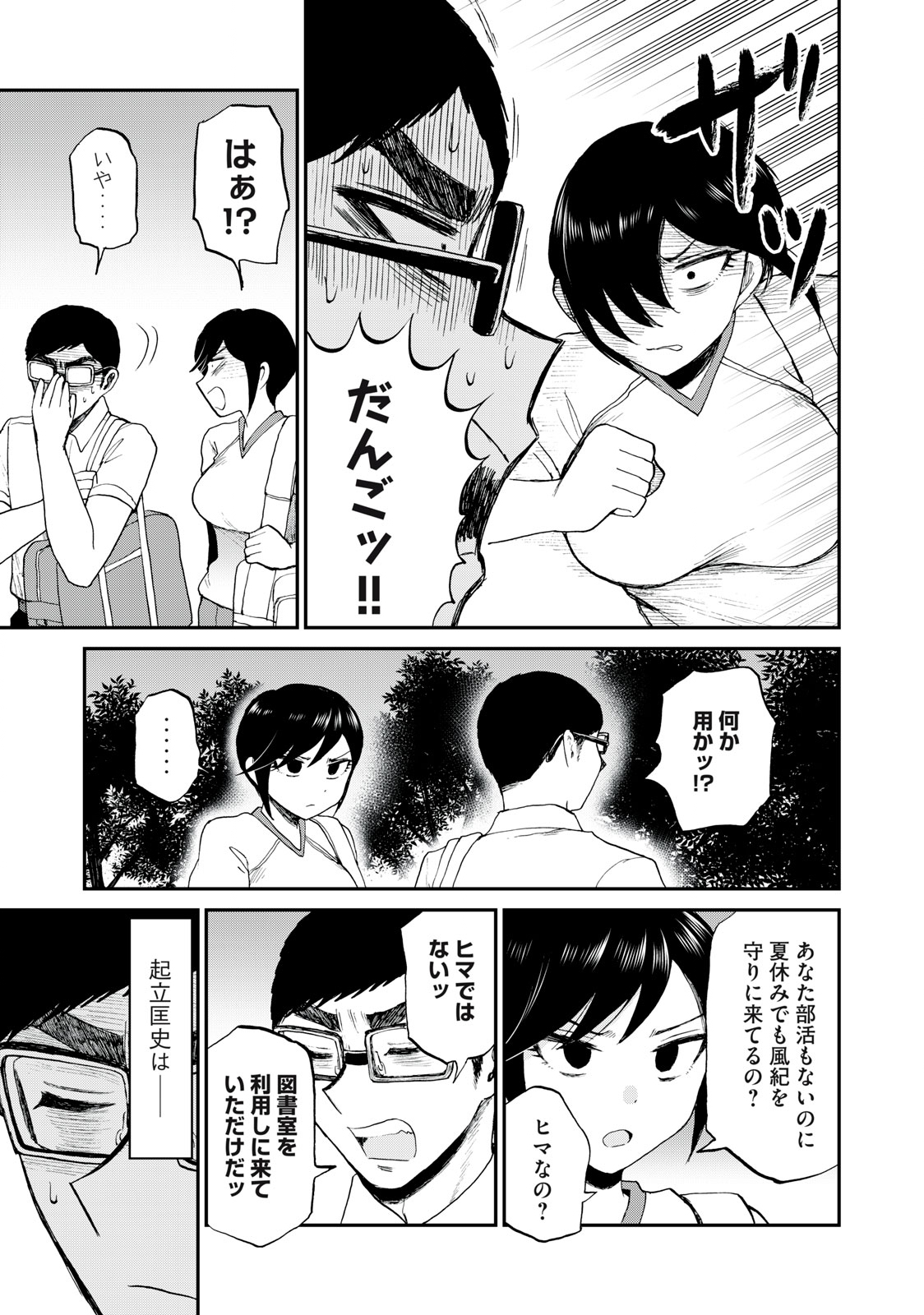 Arakure Ojousama wa Monmon Shiteiru Chap 24.1 - Next Chap 25.1