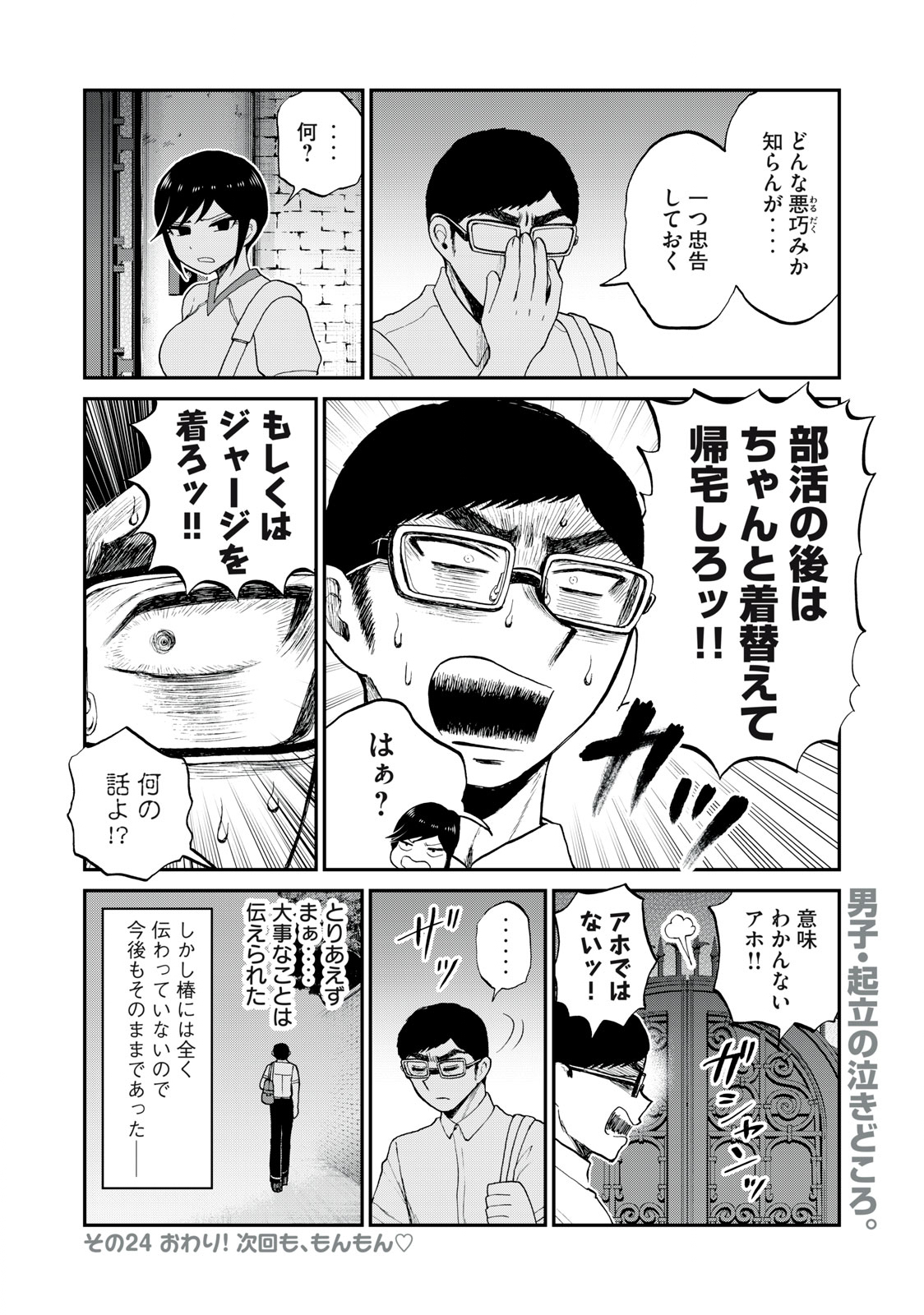 Arakure Ojousama wa Monmon Shiteiru Chap 24.2 - Next Chap 25.2