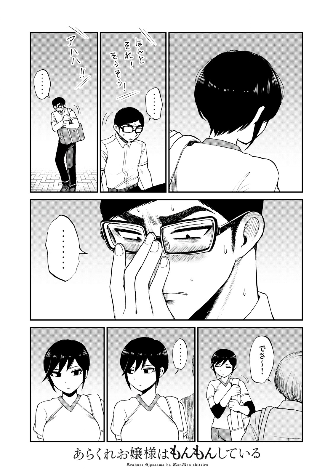 Arakure Ojousama wa Monmon Shiteiru Chap 24.2 - Next Chap 25.2