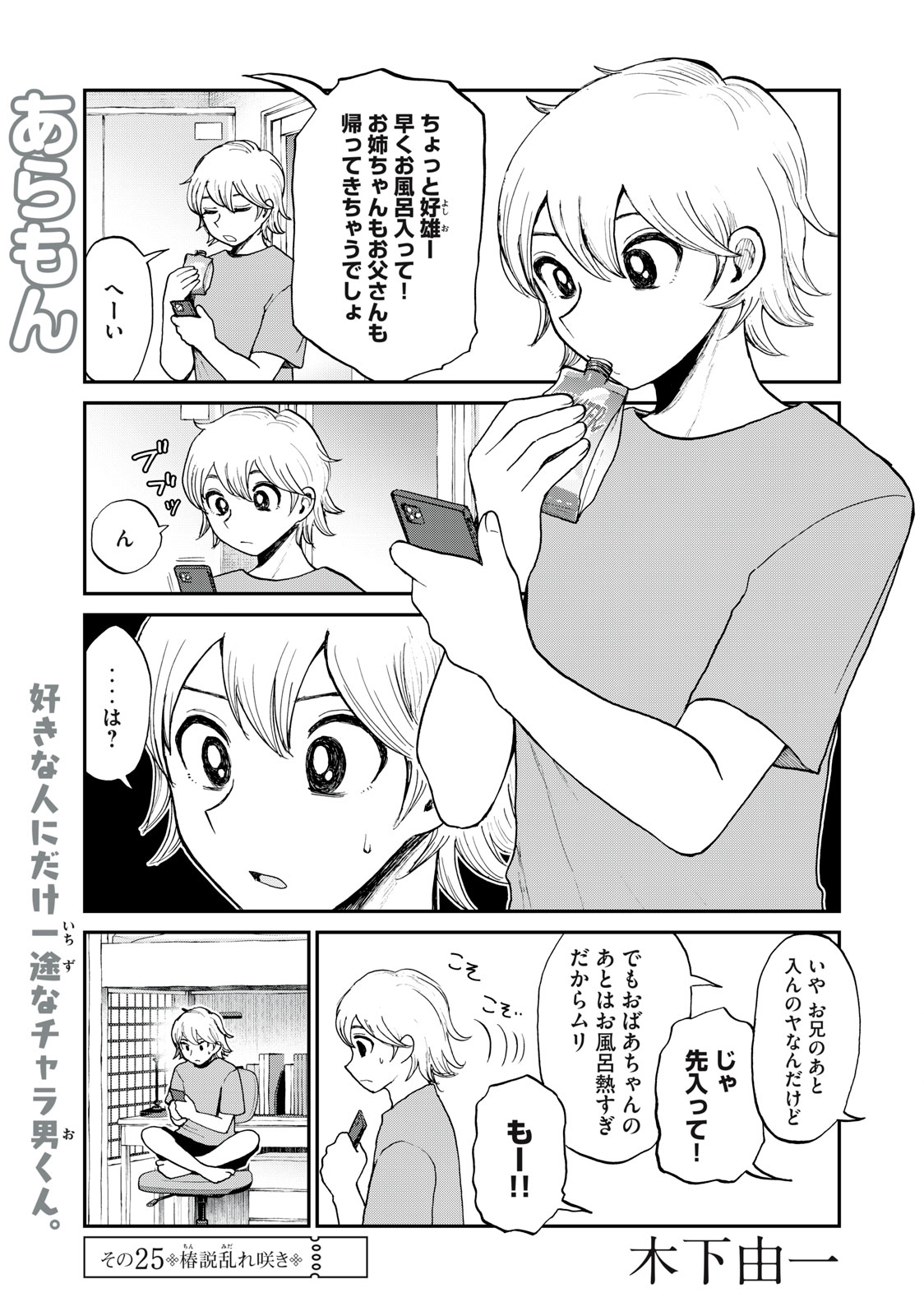 Arakure Ojousama wa Monmon Shiteiru Chap 25.1 - Next Chap 26.1