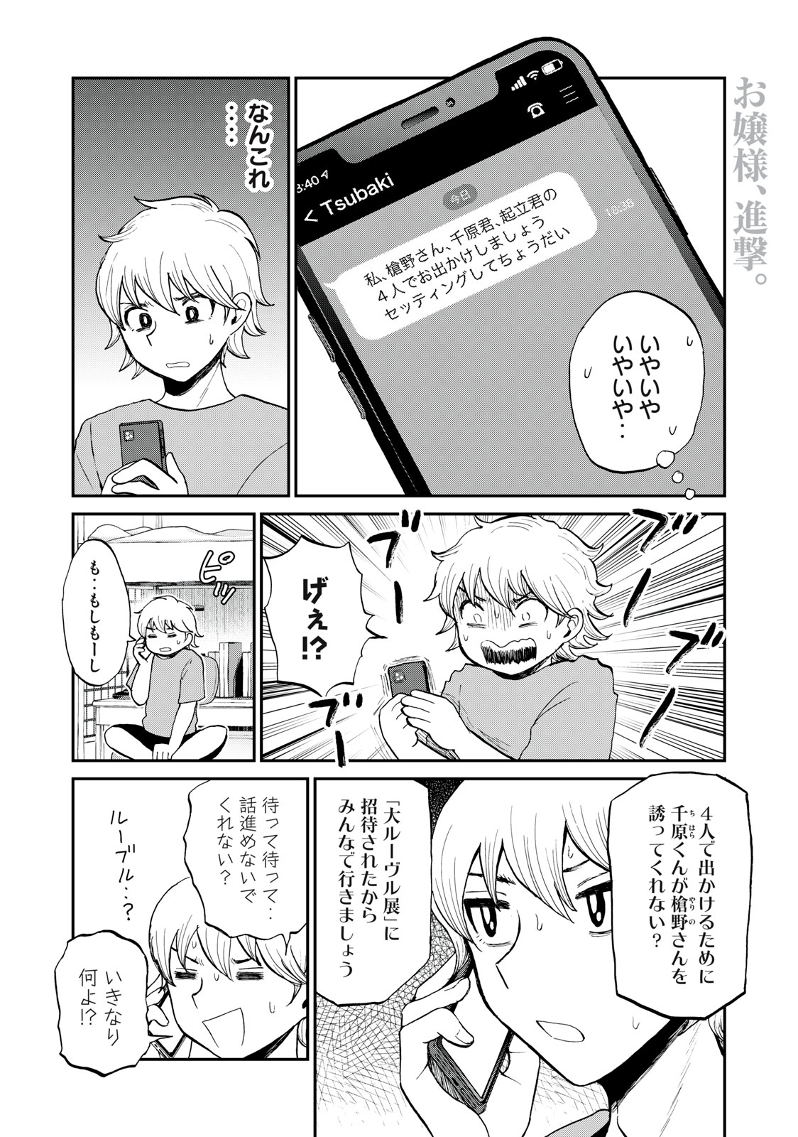 Arakure Ojousama wa Monmon Shiteiru Chap 25.1 - Next Chap 26.1