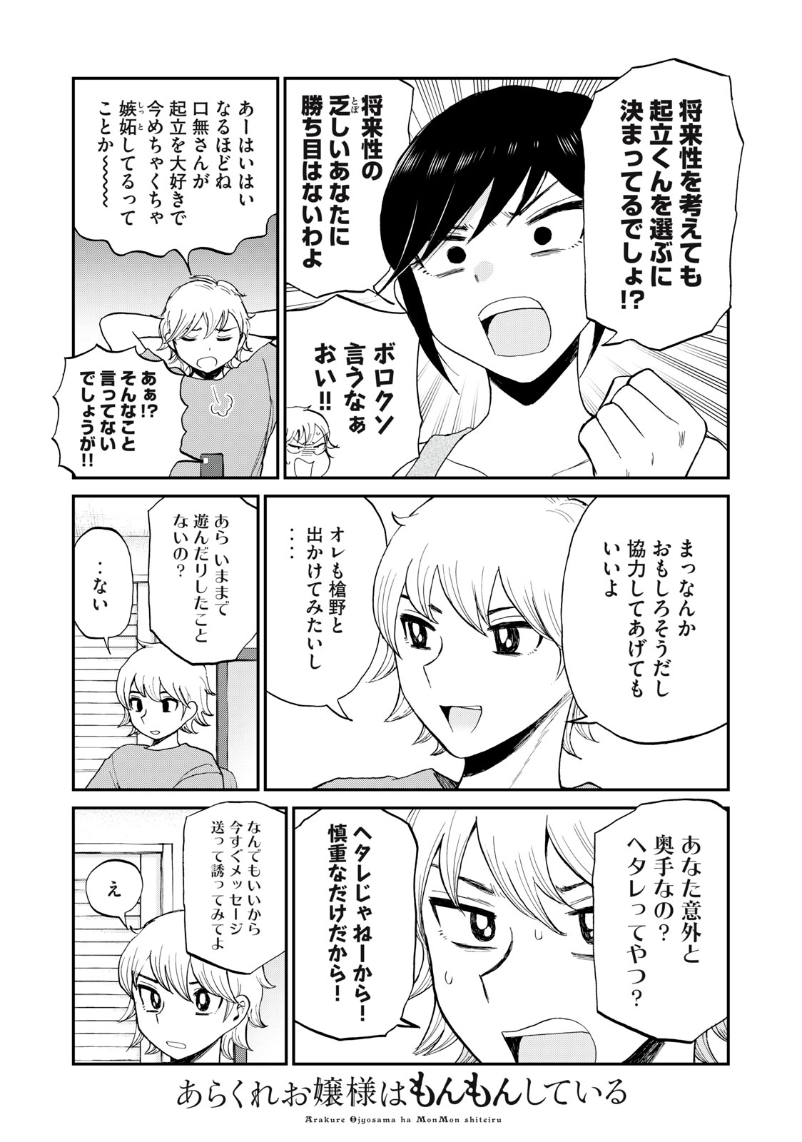 Arakure Ojousama wa Monmon Shiteiru Chap 25.1 - Next Chap 26.1