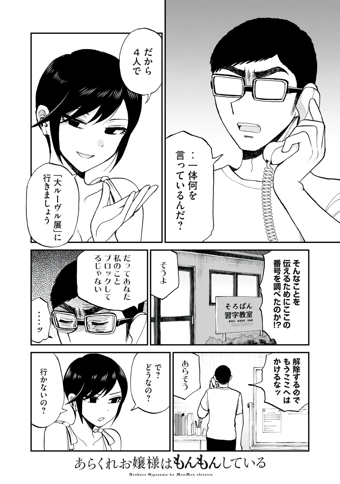 Arakure Ojousama wa Monmon Shiteiru Chap 25.1 - Next Chap 26.1