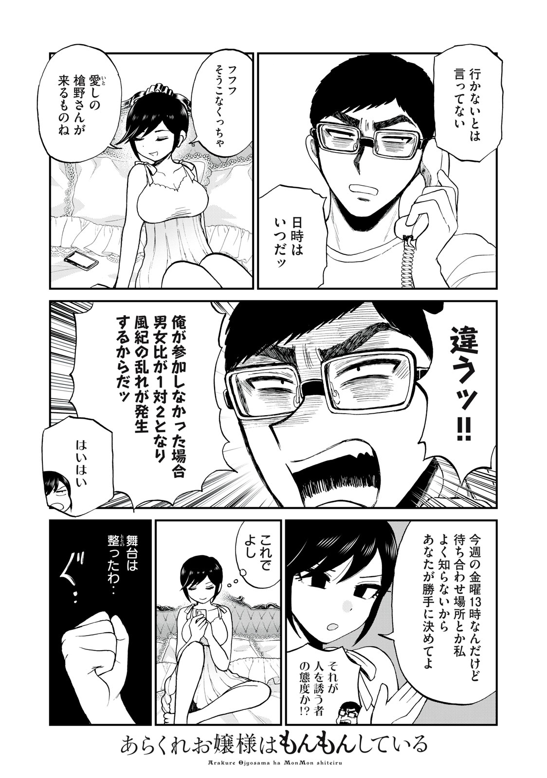 Arakure Ojousama wa Monmon Shiteiru Chap 25.1 - Next Chap 26.1