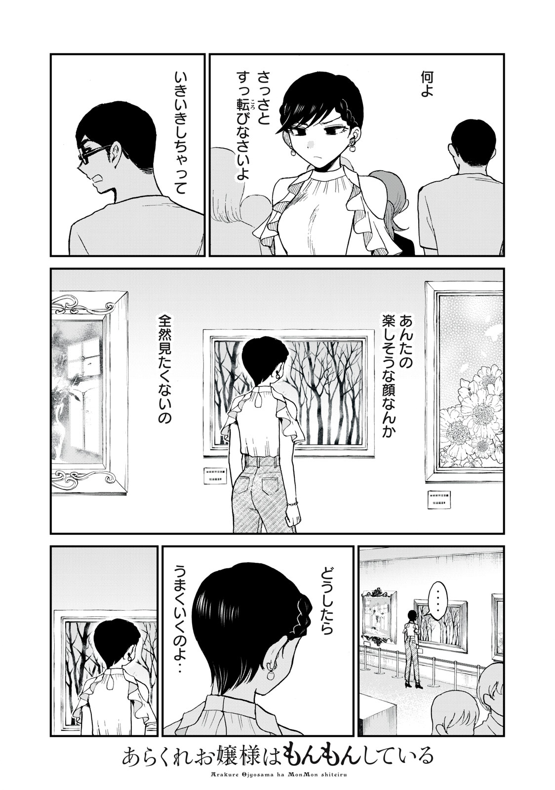 Arakure Ojousama wa Monmon Shiteiru Chap 25.2 - Next Chap 26.2