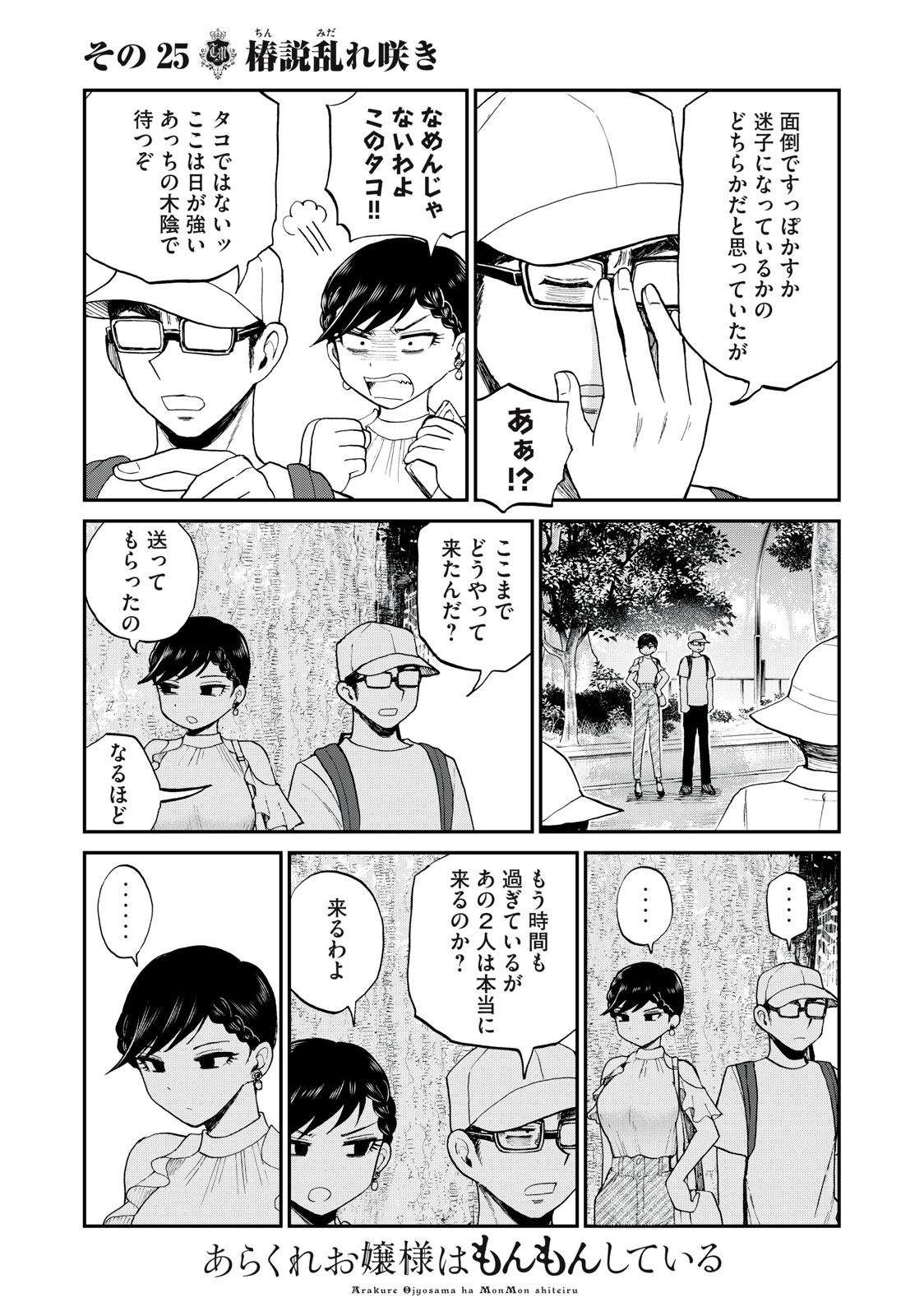 Arakure Ojousama wa Monmon Shiteiru Chap 25.2 - Next Chap 26.2