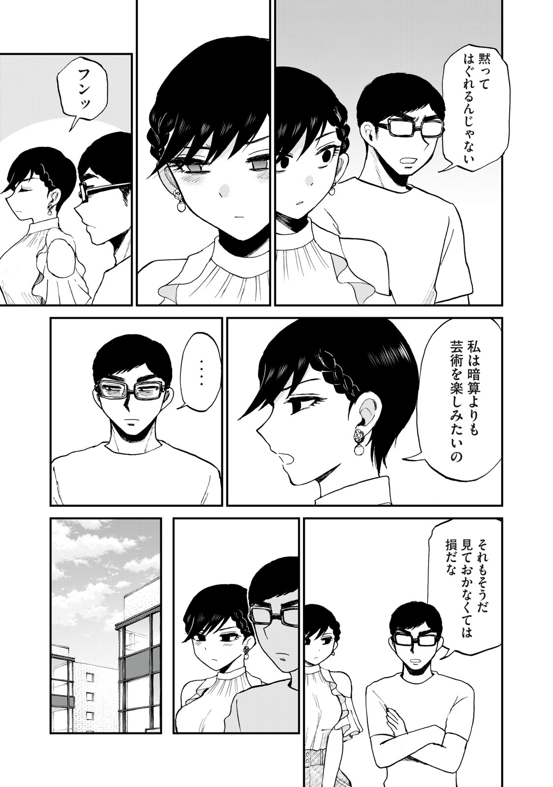 Arakure Ojousama wa Monmon Shiteiru Chap 25.2 - Next Chap 26.2