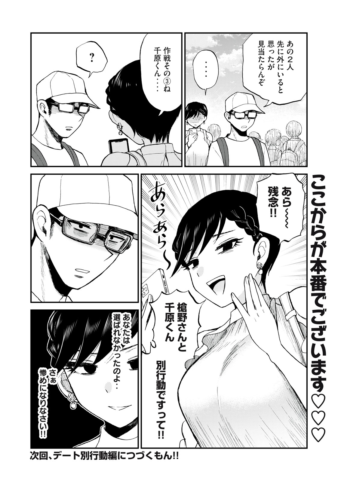 Arakure Ojousama wa Monmon Shiteiru Chap 25.2 - Next Chap 26.2