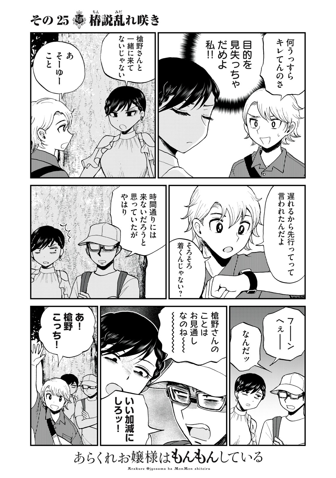 Arakure Ojousama wa Monmon Shiteiru Chap 25.2 - Next Chap 26.2