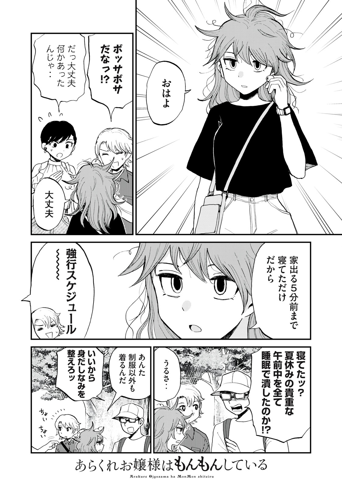 Arakure Ojousama wa Monmon Shiteiru Chap 25.2 - Next Chap 26.2