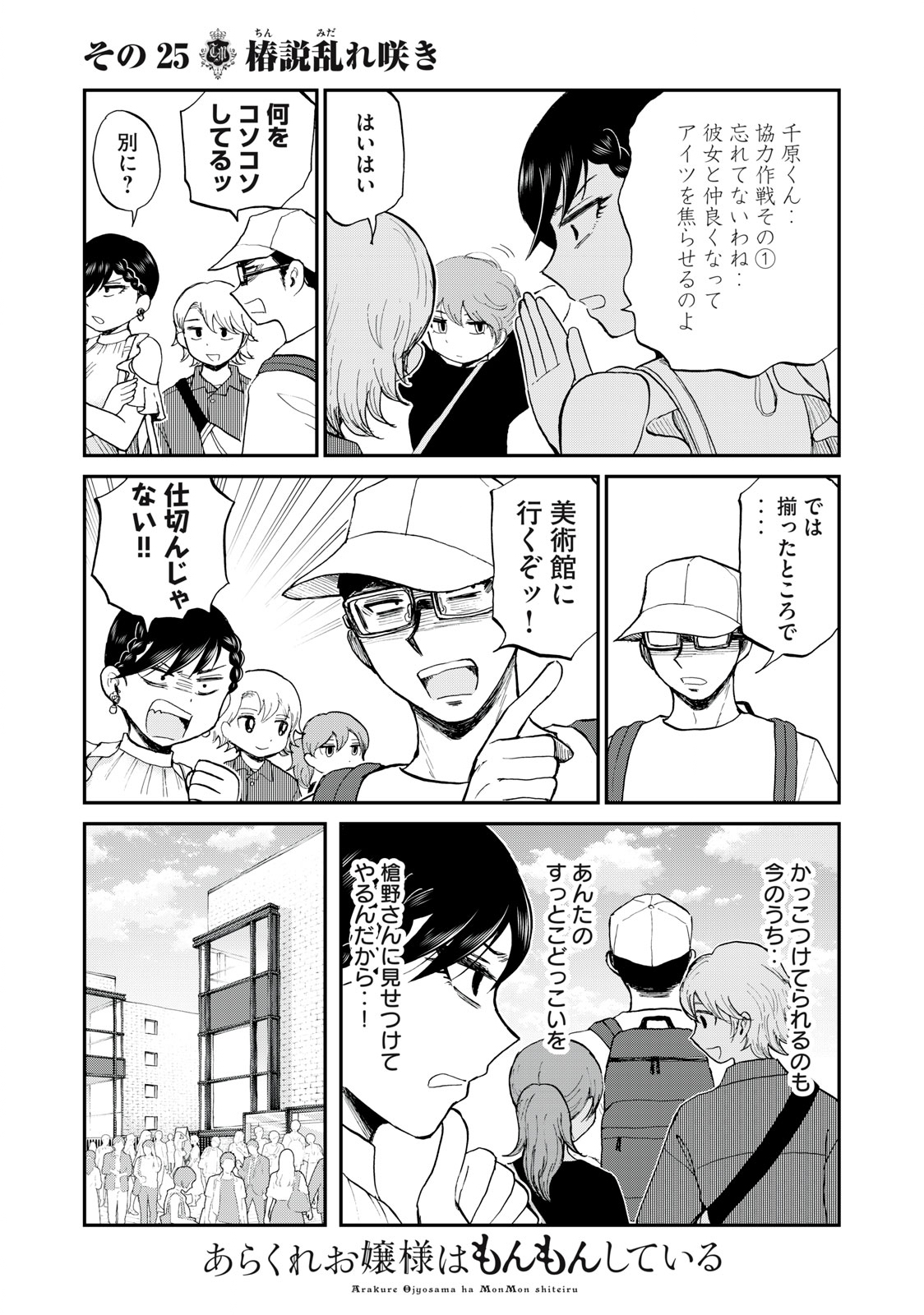 Arakure Ojousama wa Monmon Shiteiru Chap 25.2 - Next Chap 26.2