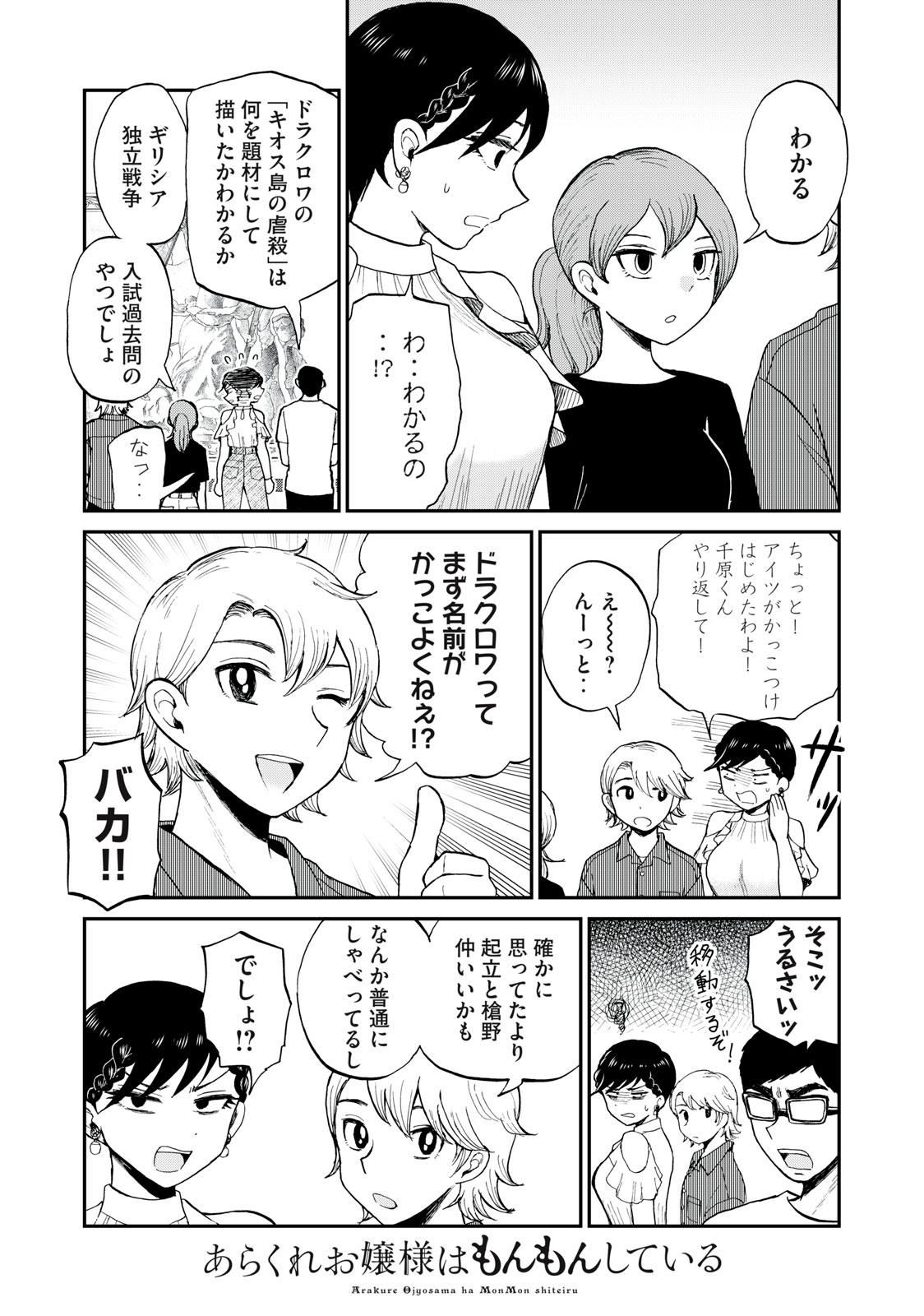 Arakure Ojousama wa Monmon Shiteiru Chap 25.2 - Next Chap 26.2